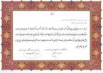 تقدیر نامه همایش بزرگان منابع طبیعی با رویکرد حفاظت از محیط زیست از طرف معاونت امور معادن و اکتشافات معدنی استان تهران