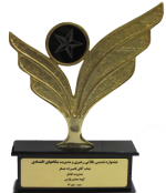 تندیس تقدیر از طرف مدیریت بنگاههای اقتصادی