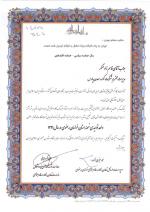تقدیرنامه واحد تولیدی نمونه استان خراسان رضوی در سال 1391، از طرف معاونت توسعه کارآفرینی و اشتغال وزارت تعاون، کار و رفاه اجتماعی