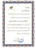 تقدیرنامه ششمین نمایشگاه معدن، زمین شناسی، مواد اولیه و لعاب صنعت کاشی، سرامیک و صنایع وابسته، از طرف رئیس سازمان نظام مهندسی معدن خراسان رضوی