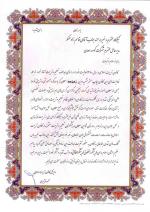 تقدیرنامه از طرف دبیرکل کانون تربیت اسلامی