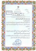 تقدیرنامه خیر مدرسه­ ساز، از طرف مدیر آموزش و پرورش شهرستان رودبار