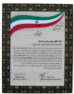 لوح افتخار برای مکتشف نمونه معدن در سال 1394