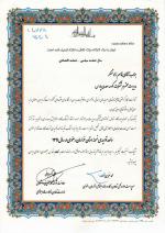 لوح افتخار برای واحد تولیدی نمونه استان خراسان رضوی در سال 1391