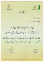 لوح تقدیر از طرف معاونت بهداشتی و رئیس مرکز بهداشت و مدیر کل اداره تعاون و کار و رفاه اجتماعی